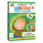 Обложка Школа Семи Гномов. Базовый курс. Комплект развивающих книг. ФГОС (6 книг+развивающие игры) 978-5-4315-3218-4