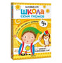 Обложка Школа Семи Гномов. Базовый курс. Комплект развивающих книг. ФГОС (6 книг+развивающие игры) 978-5-4315-3219-1