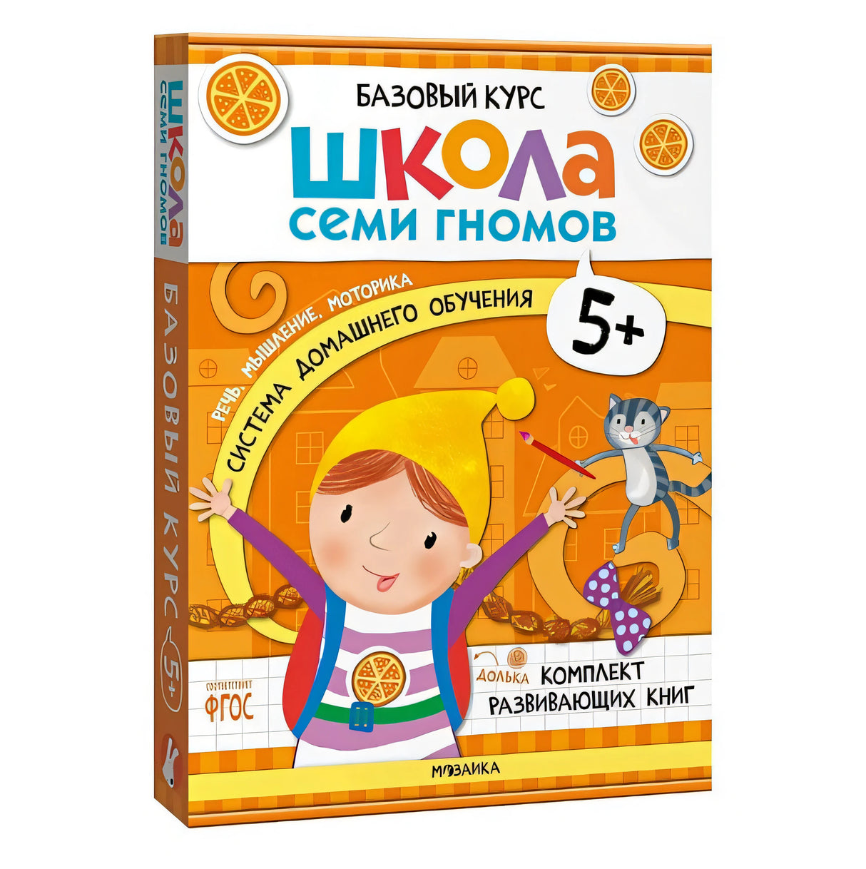 Обложка Школа Семи Гномов. Базовый курс. Комплект развивающих книг. ФГОС (6 книг+развивающие игры) 978-5-4315-3220-7