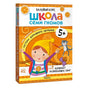 Обложка Школа Семи Гномов. Базовый курс. Комплект развивающих книг. ФГОС (6 книг+развивающие игры) 978-5-4315-3220-7