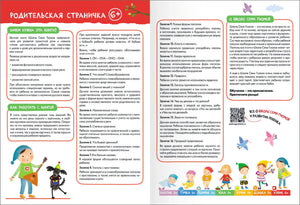 Родительская страничка и описание занятий серии «Школа семи гномов»