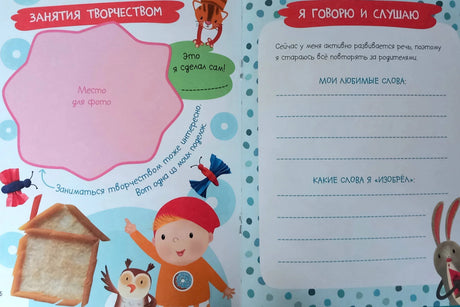 Разворот дневника: творчество и раздел «Я говорю и слушаю»