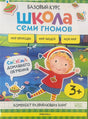 Обложка комплекта «Школа семи гномов. Окружающий мир 3+»