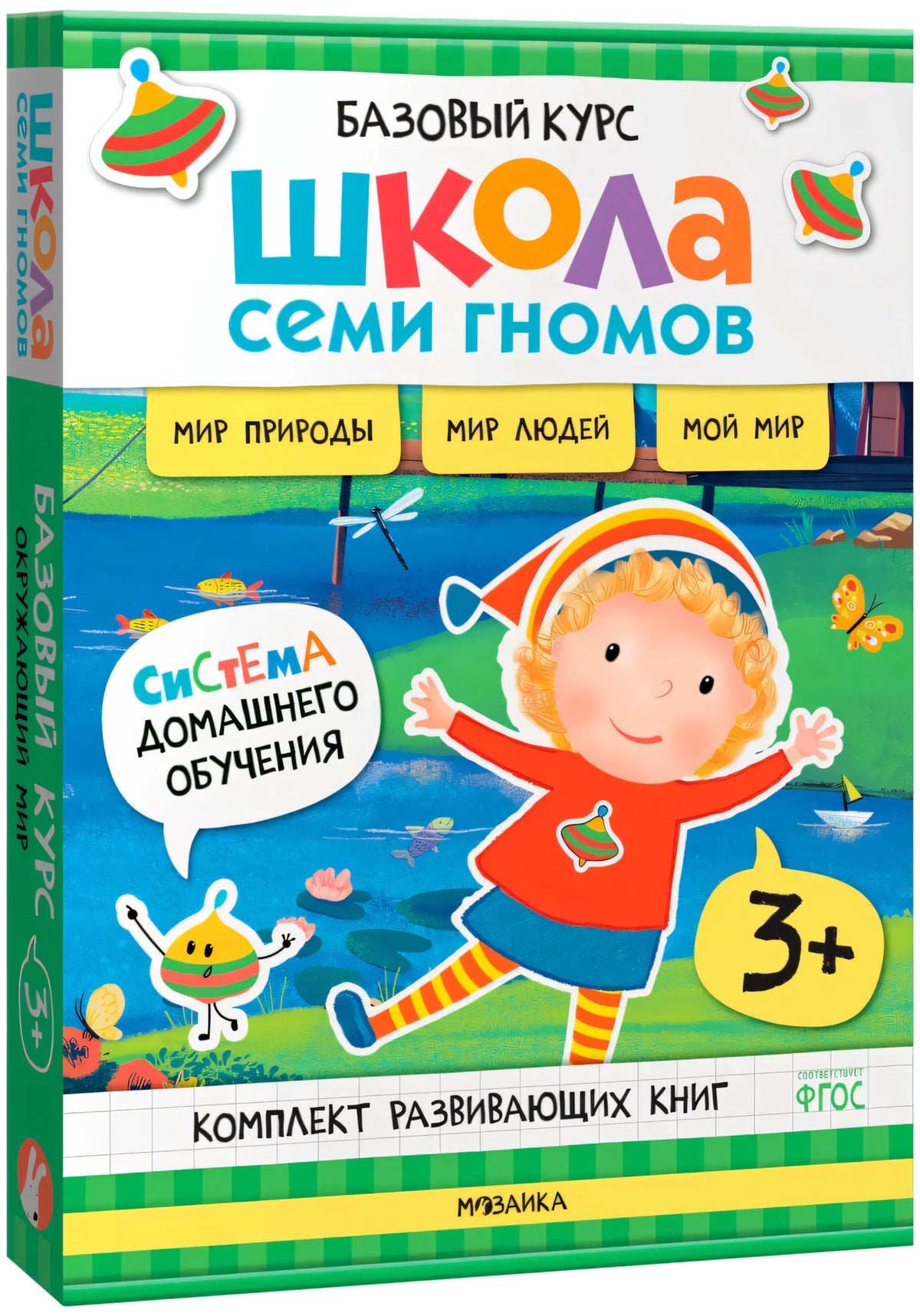Объёмное изображение комплекта «Школа семи гномов» 3+ в зелёной коробке