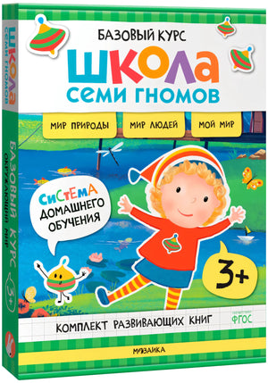 Объёмное изображение комплекта «Школа семи гномов» 3+ в зелёной коробке
