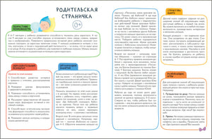 Разворот «Родительская страничка» с советами и структурой книги