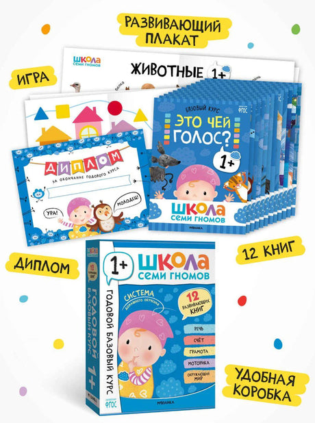 Комплект курса 1+: коробка, стопка книг, плакат, игра и диплом