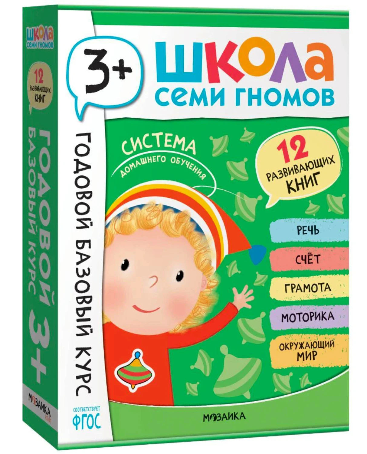 Школа Семи Гномов. Годовой базовый курс. Комплект 3+