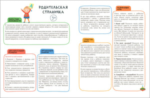 Разворот «Родительская страничка 3+» с блоками о грамоте и развивающими играми