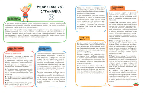 Разворот «Родительская страничка 3+» с блоками о грамоте и развивающими играми