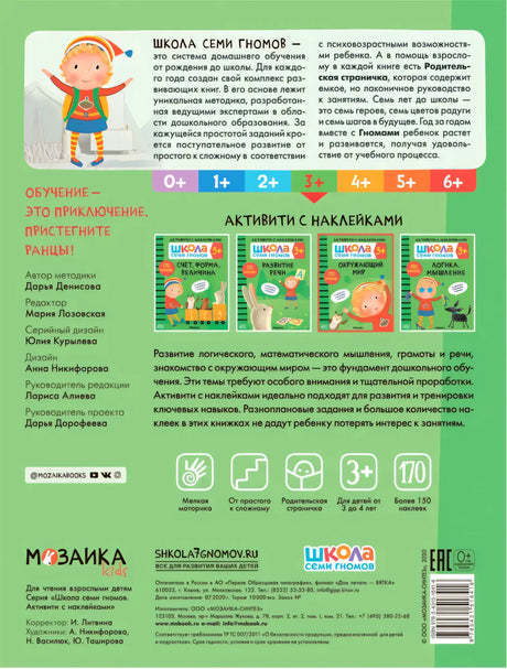 Задняя обложка комплекта 3+ с описанием, мини-обложками книг и штрихкодом
