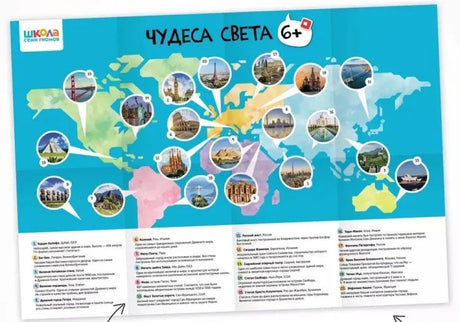 Плакат «Чудеса света» с картой и фотографиями достопримечательностей.