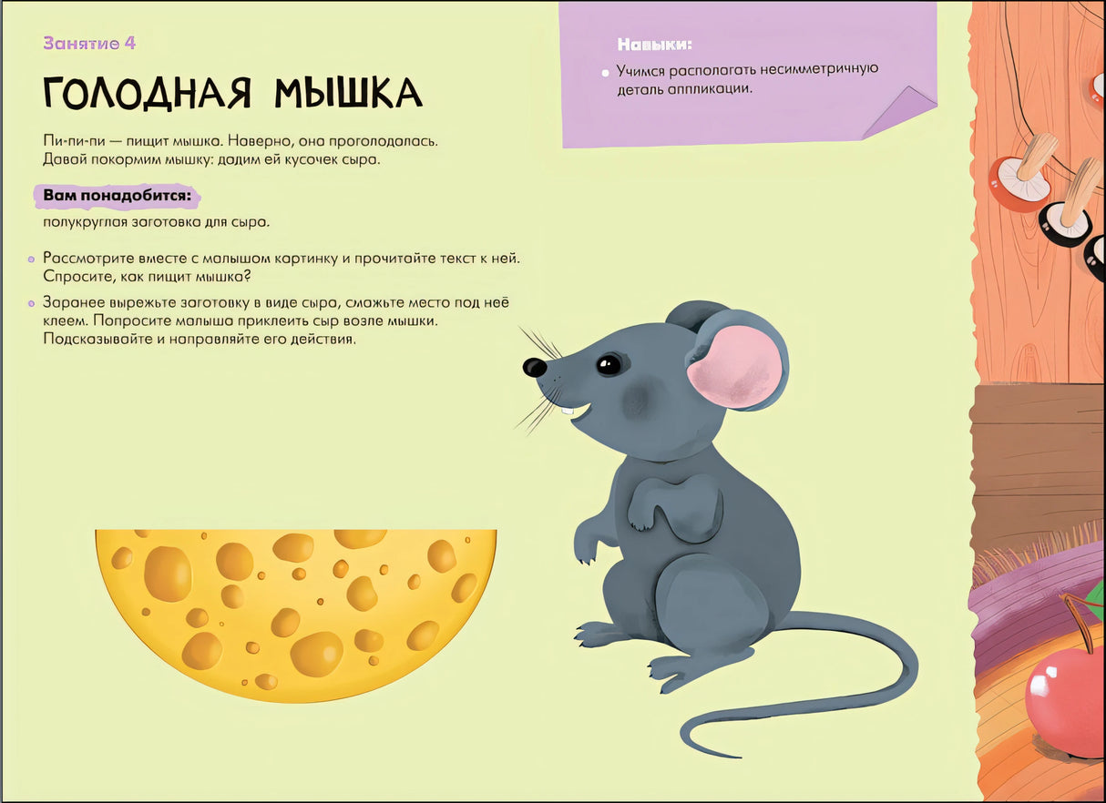 Школа Семи Гномов. Мастерская. Аппликация 0+ 978-5-4315-2696-1 - 3