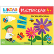 Обложка Школа семи гномов. Мастерская. Рисуем красками 4+ 978-5-43151-895-9