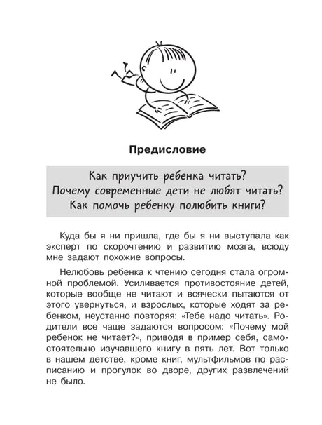 Страница предисловия с вопросами о привычке ребёнка к чтению