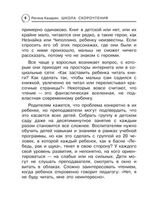 Страница 6 предисловия о трудностях приобщения детей к чтению