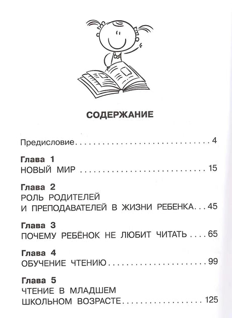 Первая страница содержания с главами 1–5 и рисунком ребёнка с книгой