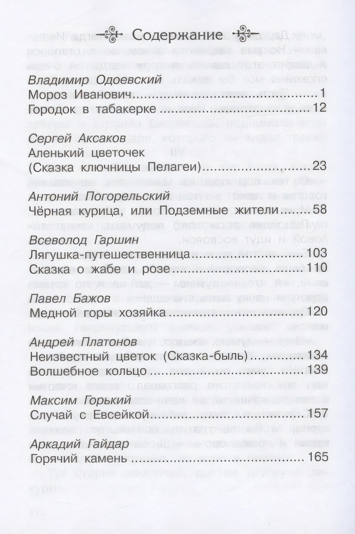 Школьная библиотека Сказки русских писателей 1-4 классы 9785465040303