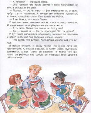 Школьные прикольные истории 9785353114574