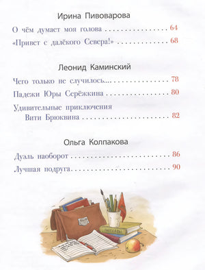 Школьные прикольные истории 9785353114574