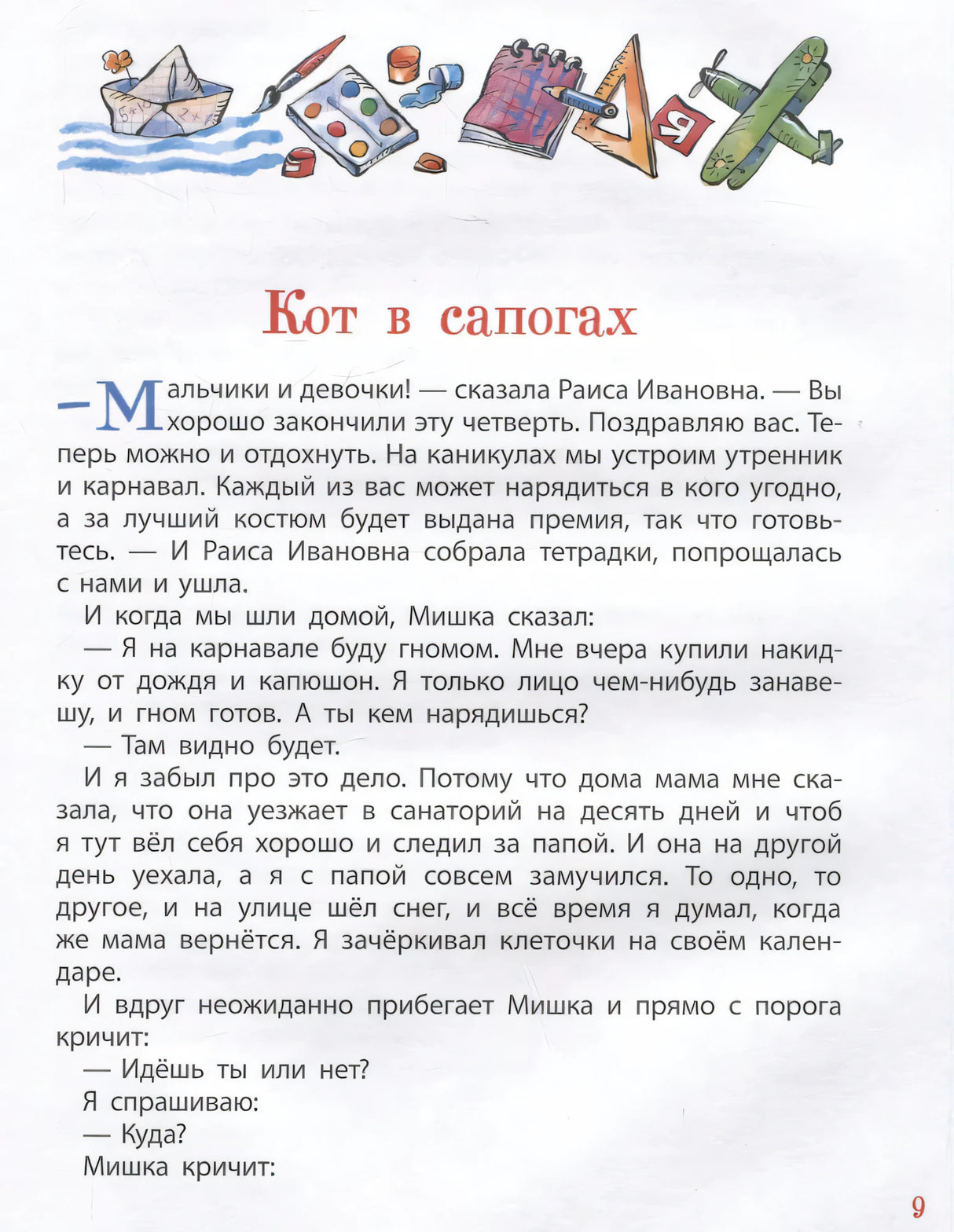 Школьные прикольные истории 9785353114574