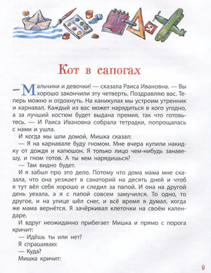 Школьные прикольные истории 9785353114574