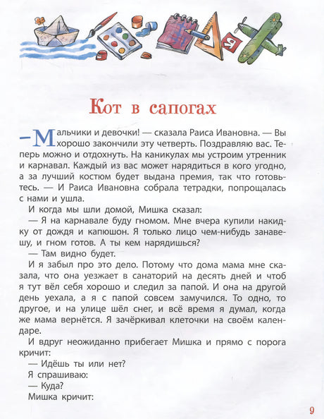 Школьные прикольные истории 9785353114574