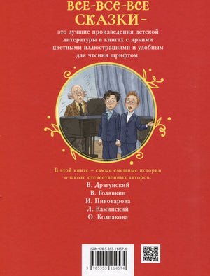 Школьные прикольные истории 9785353114574