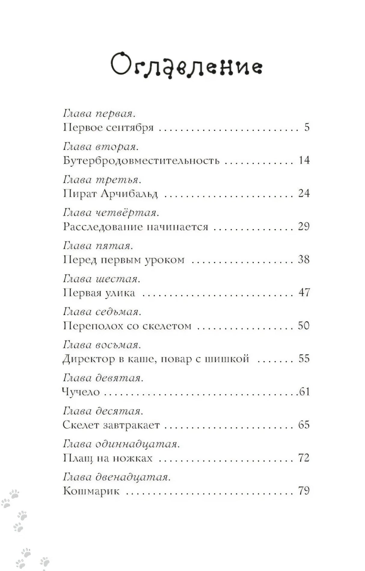 Школьный бутерброд кота Страуса null - 1