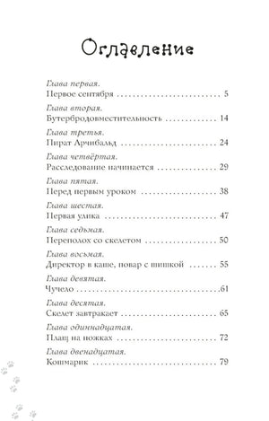 Школьный бутерброд кота Страуса null - 1