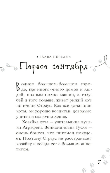 Школьный бутерброд кота Страуса null - 4