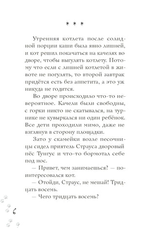Школьный бутерброд кота Страуса null - 5