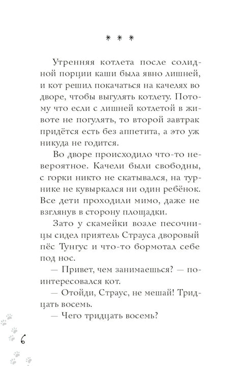 Школьный бутерброд кота Страуса null - 5