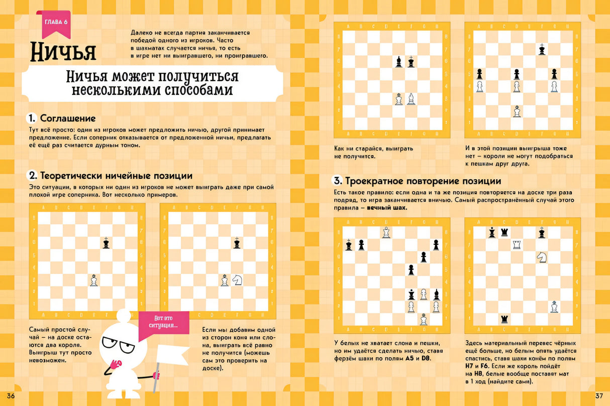 Школьный шахматный клуб. Учимся играть в шахматы. 1-й год обучения 978-5-00154-534-7 - 5