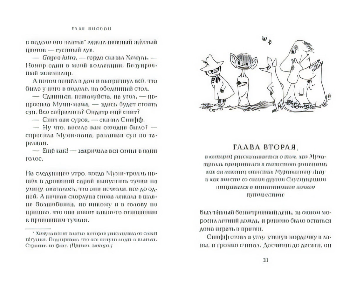 Шляпа Волшебника 978-5-389-13486-7 - 4