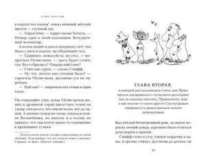 Шляпа Волшебника 978-5-389-13486-7 - 4