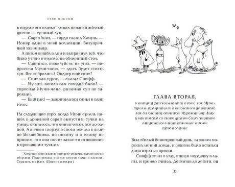 Шляпа Волшебника 978-5-389-13486-7 - 4