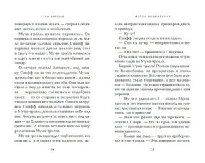 Шляпа Волшебника 978-5-389-13486-7 - 5