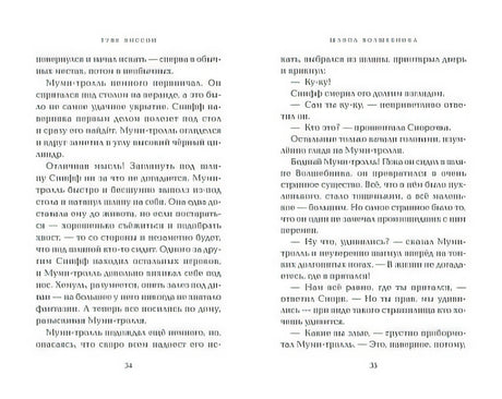 Шляпа Волшебника 978-5-389-13486-7 - 5