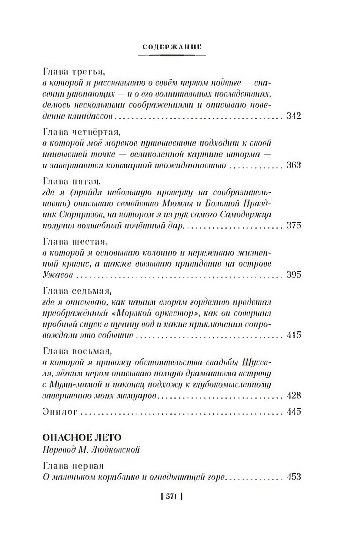 Шляпа Волшебника. Муми-тролли и все-все-все. Книга 1 978-5-389-23642-4 - 9