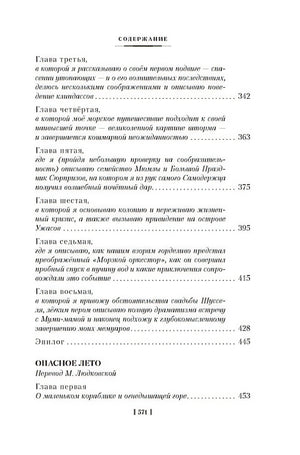 Шляпа Волшебника. Муми-тролли и все-все-все. Книга 1 978-5-389-23642-4 - 9