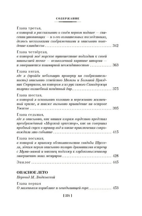 Шляпа Волшебника. Муми-тролли и все-все-все. Книга 1 978-5-389-23642-4 - 9
