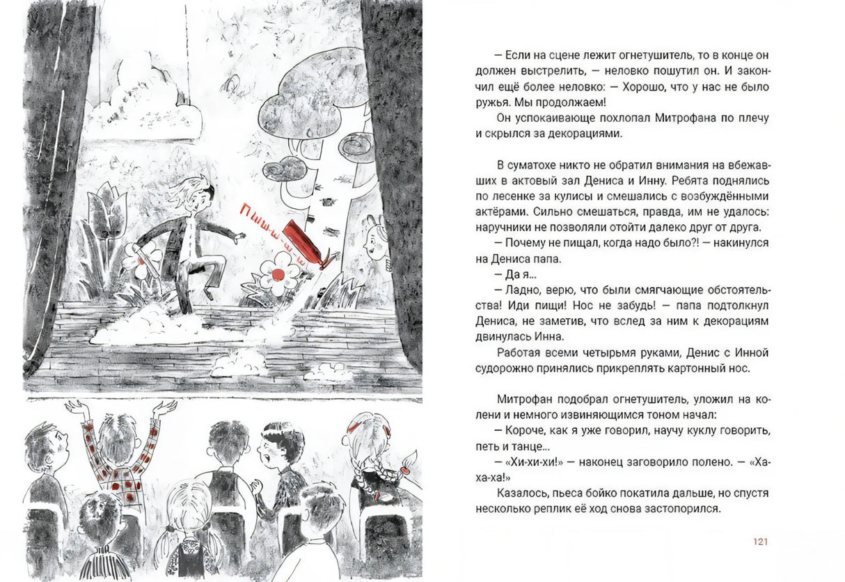 Разворот со страницей 121: сцена на сцене и текст