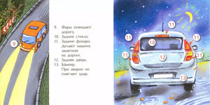 Разворот с задней частью автомобиля и пояснениями про фары, стекло, дверь и бампер