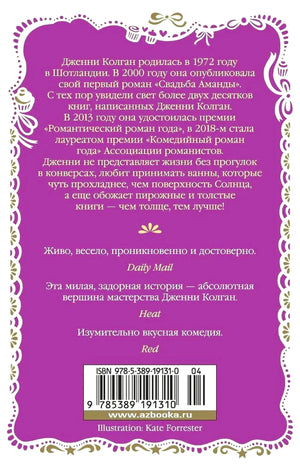 Оборотная обложка с аннотацией об авторе, отзывами, штрихкодом и фиолетовым орнаментом.