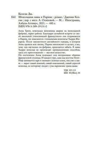 Библиографическая страница с аннотацией романа и сведениями об издании.