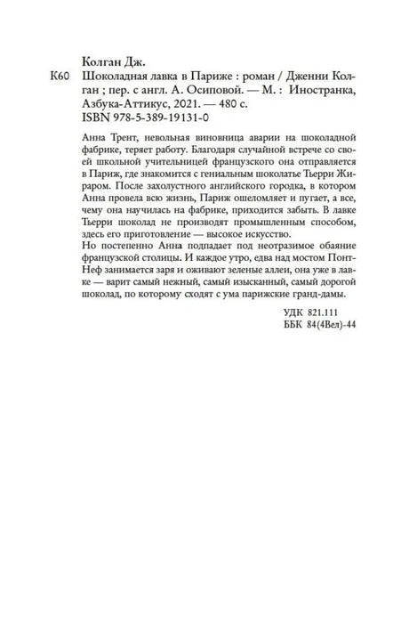 Библиографическая страница с аннотацией романа и сведениями об издании.