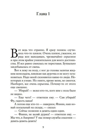 Начало первой главы романа, страница 9, с крупной буквицей.