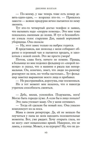 Страница 10 романа с русским текстом.