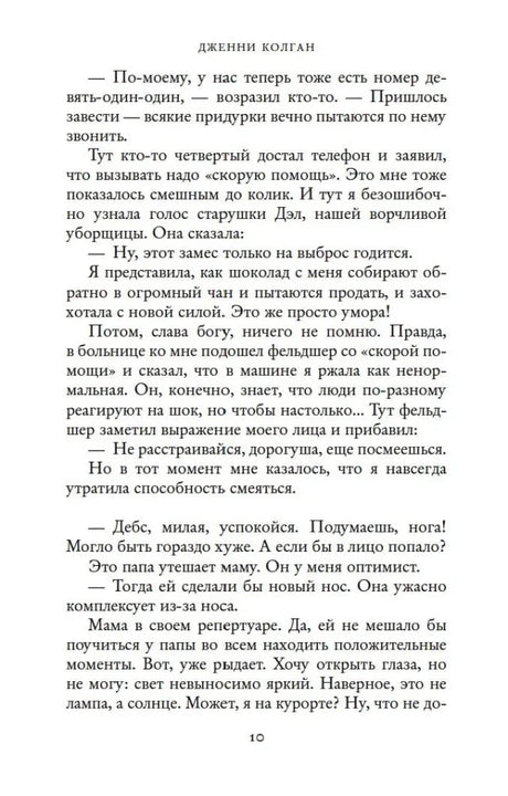 Страница 10 романа с русским текстом.